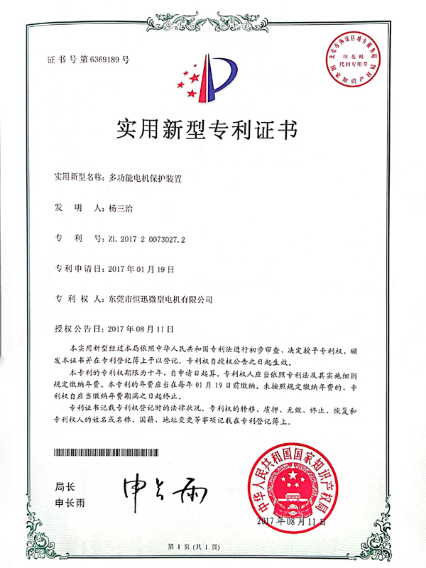 多功能電機(jī)保護(hù)裝置證書